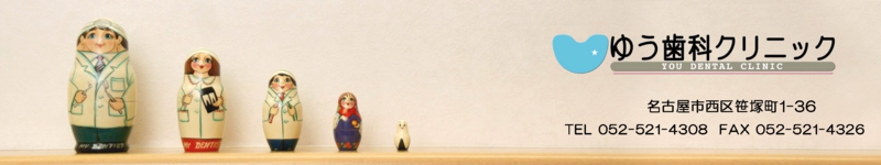 ©︎ゆう歯科クリニック